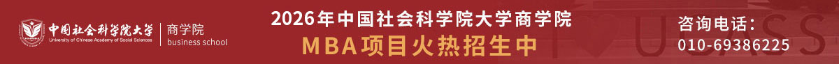 中國社會科學(xué)院大學(xué)商學(xué)院