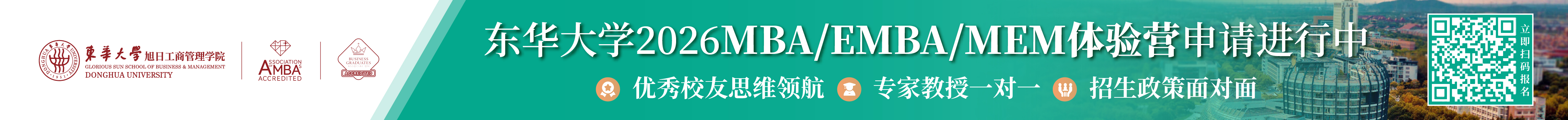 東華MBA底部廣告位