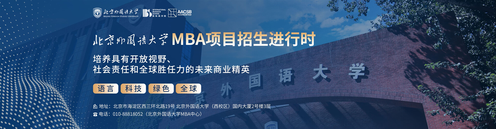 北京外國語大學(xué)招生