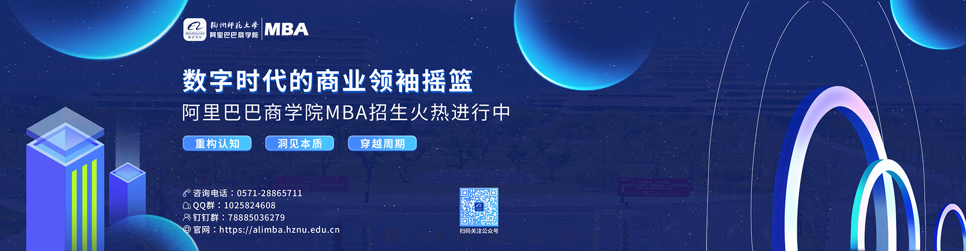 【重磅發(fā)布】阿里巴巴商學(xué)院MBA2026招生簡(jiǎn)章