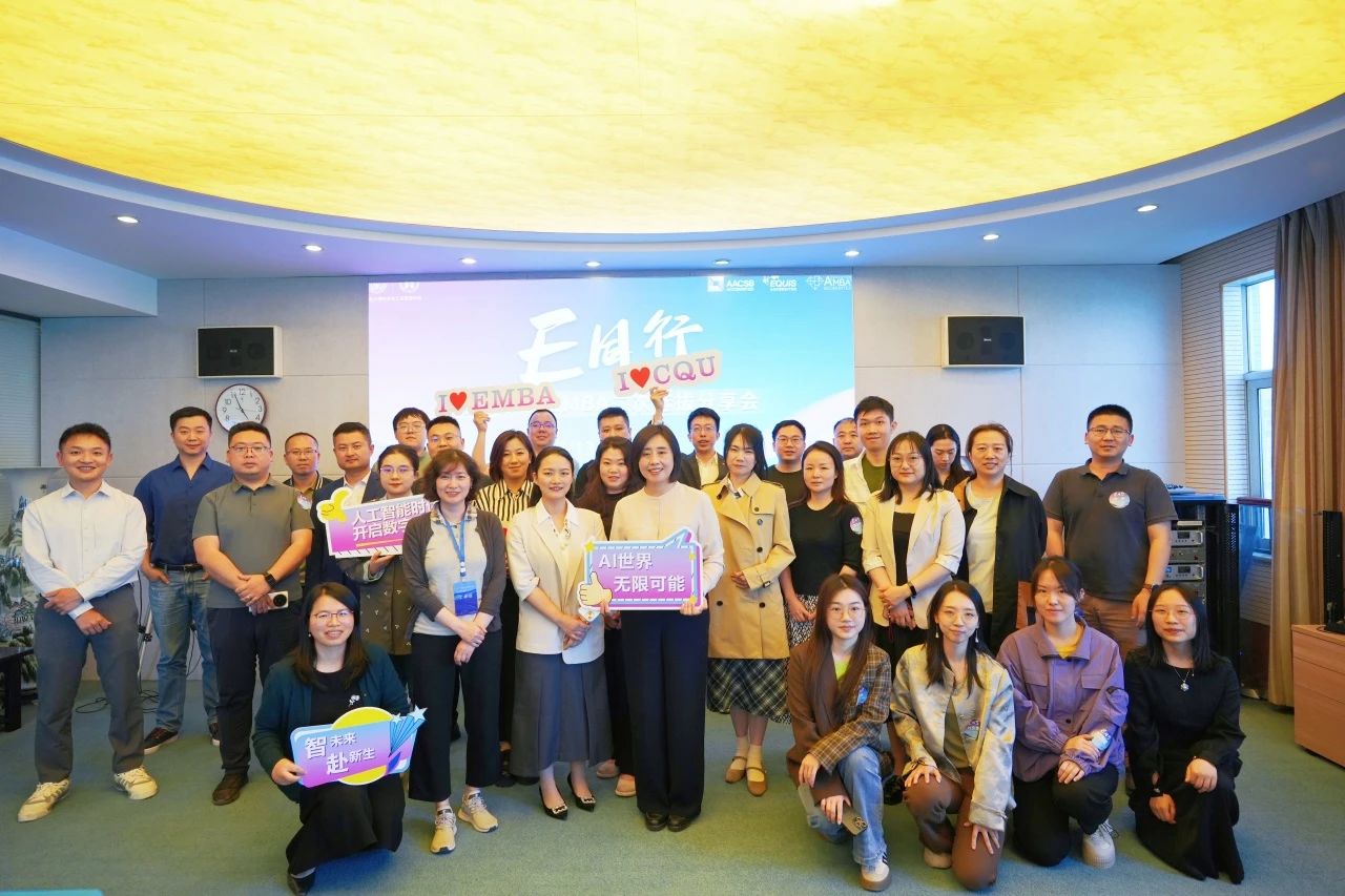 E同行丨重慶大學(xué)EMBA二次選拔分享會(huì)精彩回顧